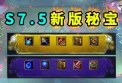云顶之弈s7.5爆料一个视频,视频爆料带你领略全新战术与英雄